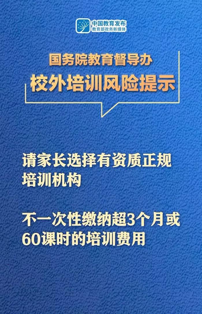 國務(wù)院教育督導(dǎo)辦發(fā)布最新提示