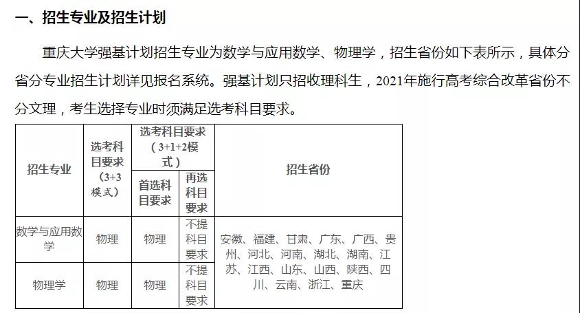 9所高校公布2021年強基計劃招生簡章