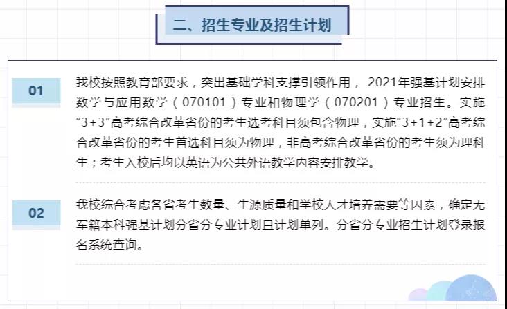 9所高校公布2021年強基計劃招生簡章