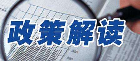 【政策解讀】圖解四川省人民政府第156次常務會議