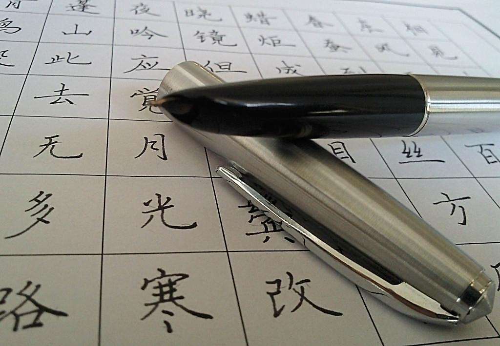 見(jiàn)字如面，練好鋼筆字刻不容緩