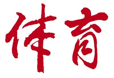 西區(qū)教育體育局“三堅(jiān)持”學(xué)習(xí)貫徹全國兩會(huì)精神