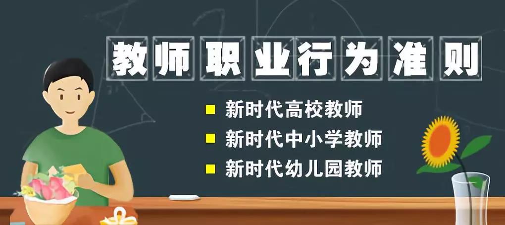 重磅！教育部：實(shí)行師德失范“一票否決”