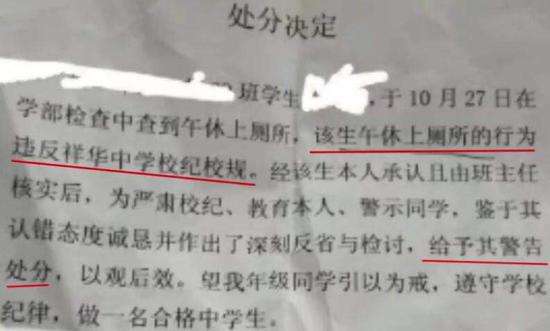 中學(xué)生因午休時上廁所被處分 教育局：撤銷處分