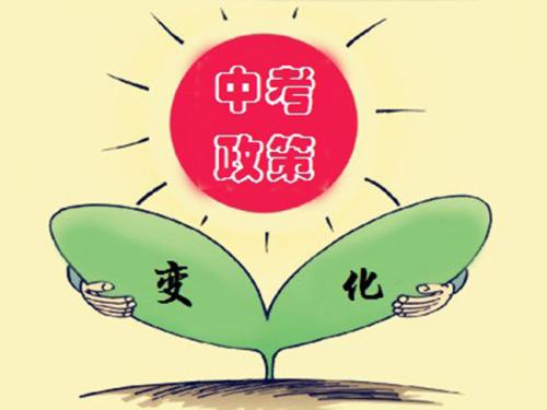 成都市2019年中考政策來了！各位初三的準(zhǔn)中考生快快戳進(jìn)來