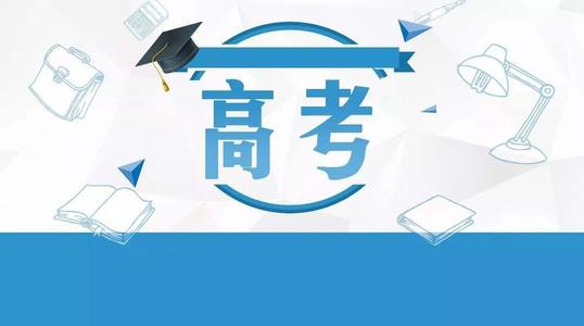 這里有一份全面的四川考生 2019年高考實(shí)施規(guī)定解讀！建議家長們都收藏！