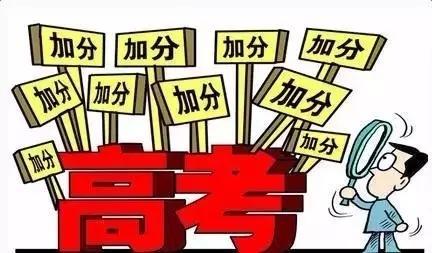 四川2019年高考加分及照顧政策