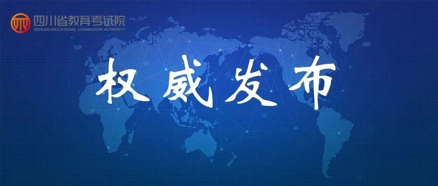 重磅！2019年普通高校在川招生本科二批院校錄取調(diào)檔線出爐！