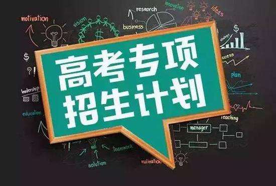 吉林：2019年地方專項(xiàng)計(jì)劃批理工農(nóng)醫(yī)類征集志愿（第二輪）考生須知