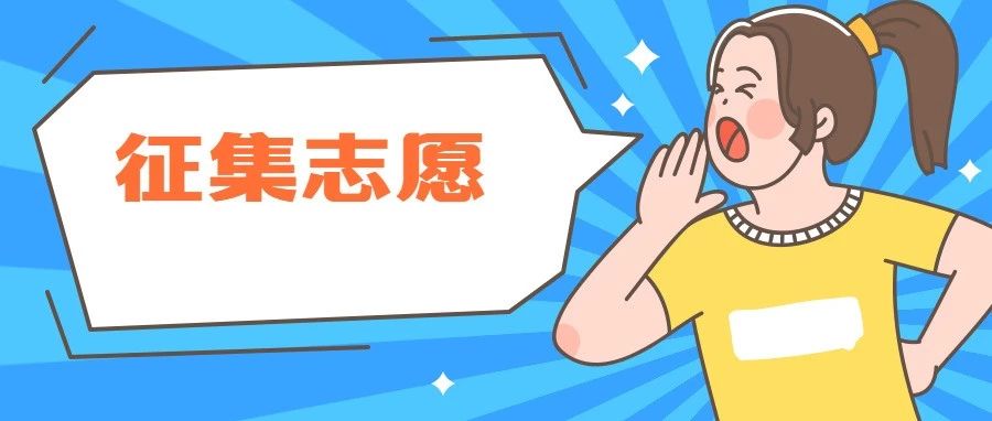 關于普通高校招收藏文加試、彝文加試考生本科錄取未完成計劃院校征集志愿的通知