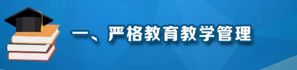 教育部深化本科教育教學(xué)改革22條舉措來(lái)了，讓學(xué)生忙起來(lái)、教師強(qiáng)起來(lái)！