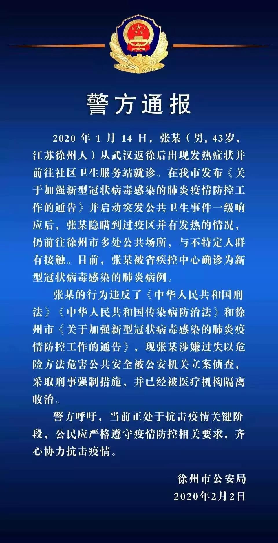 公安緊急提醒：全國多人隱瞞行程，主動接觸人群，被刑事立案！