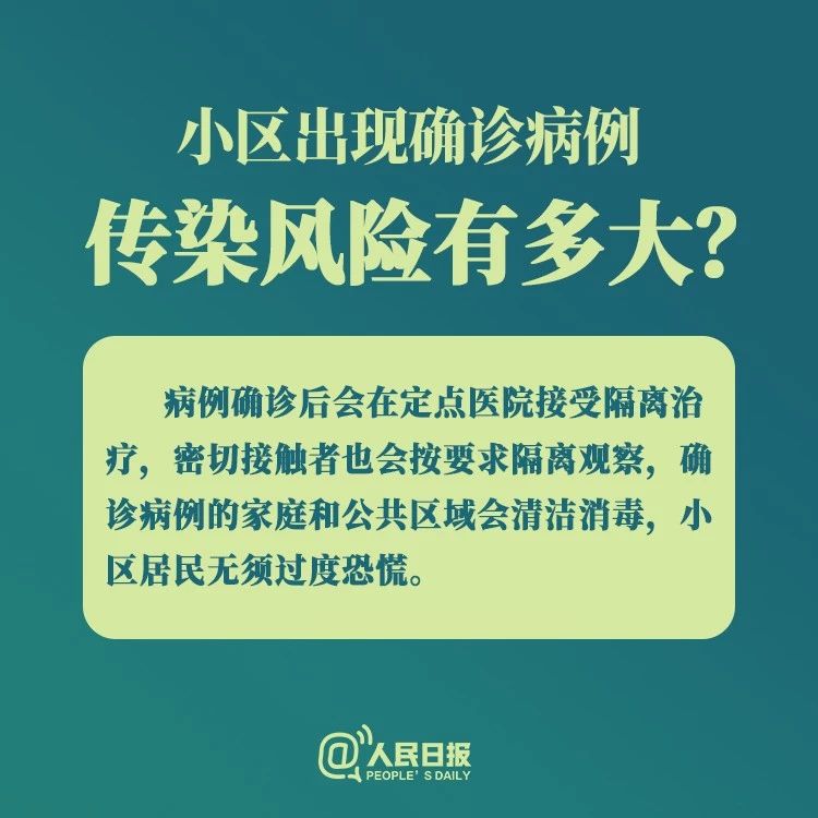 小區(qū)出現(xiàn)確診病例咋辦？醫(yī)護會把病毒帶出來嗎？答案來了！