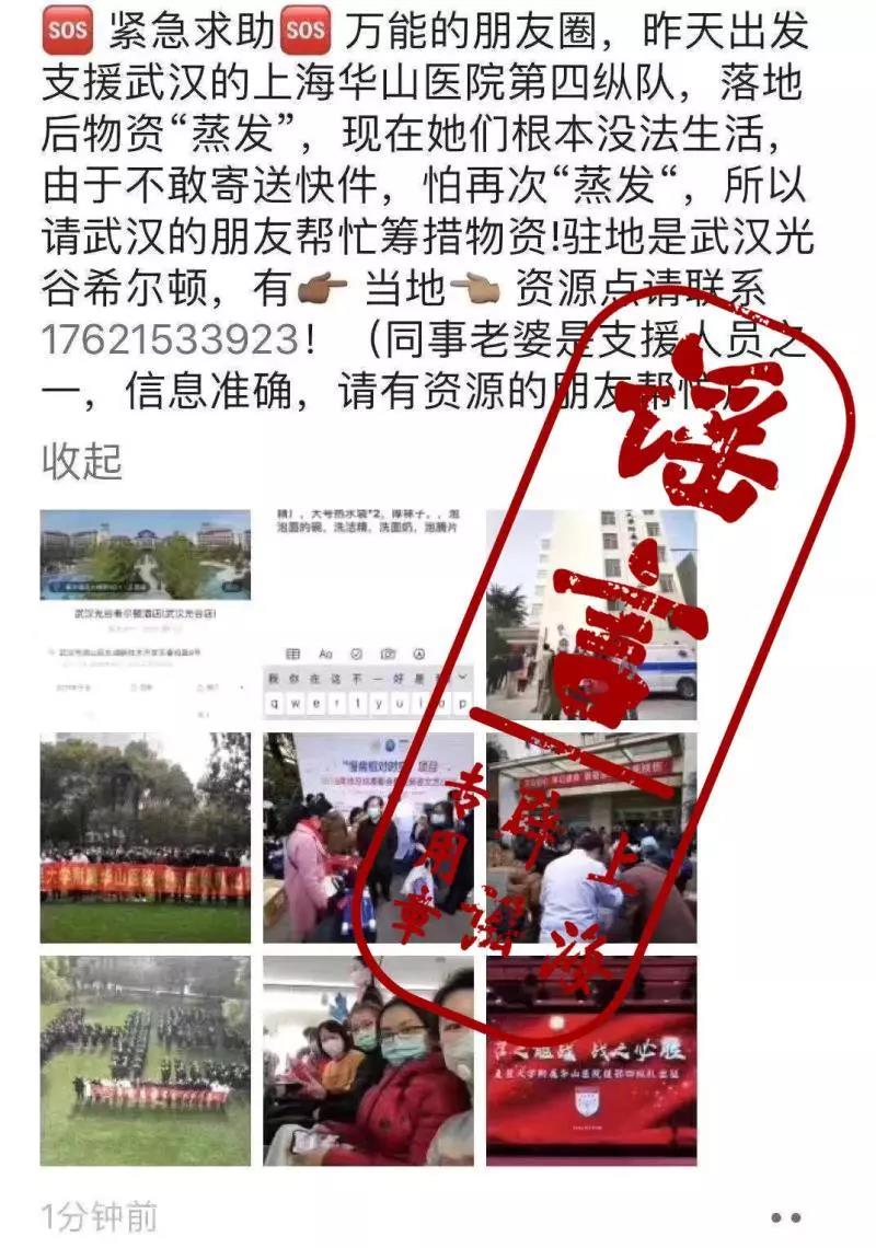 上海援助湖北醫(yī)療隊(duì)物資在武漢被搶？病毒源于中國(guó)生物戰(zhàn)？終于清楚了……