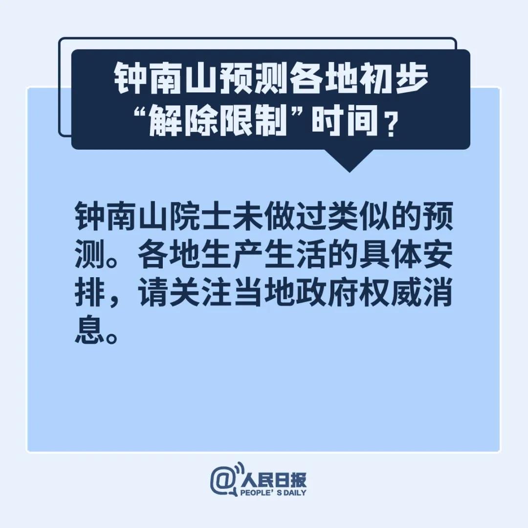 鐘南山預(yù)測“解禁”時間？溫州出現(xiàn)變異病毒？統(tǒng)統(tǒng)都是謠言！