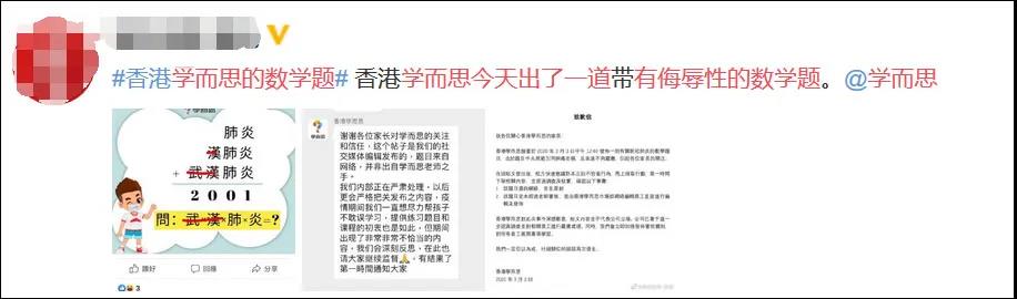 香港分校被曝用"武漢肺炎"出題，學(xué)而思回應(yīng)