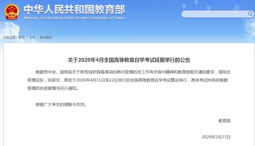 重要通知！2020年這些考試推遲或取消