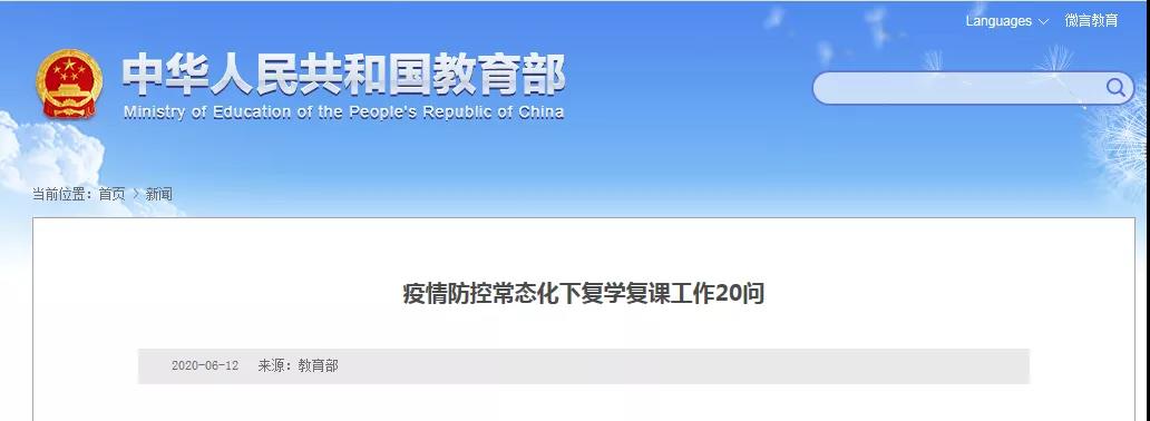 何時全面復學？需要普測核酸嗎？教育部權(quán)威問答來了！