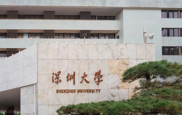 深圳大學(xué)、南方科技大學(xué)，我國(guó)發(fā)展勢(shì)頭最強(qiáng)勁的兩所大學(xué)