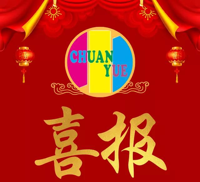 祝賀！我校小2019屆畢業(yè)學子新初一首戰(zhàn)喜報