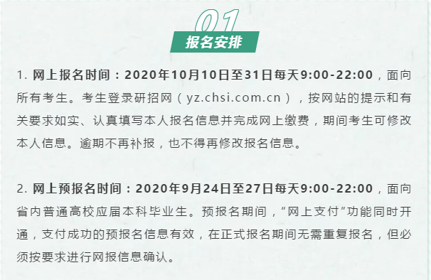 速遞！四川省2021年全國(guó)碩士研究生招生考試網(wǎng)上報(bào)名公告出爐！