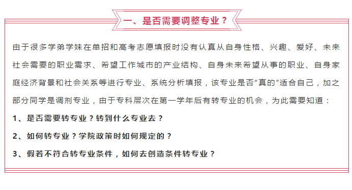 @2020屆高職單招新生，入學后需要注意那些事？很重要↓↓↓