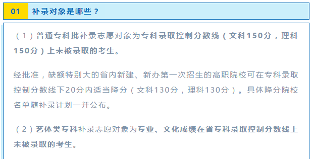 機會！2020年普通高校?？蒲a錄來了！10月19日開始填報志愿