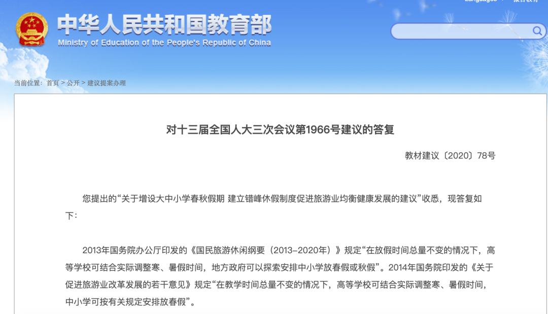 增設春秋假期？教育部答復！四川已有學校安排放“春假”了