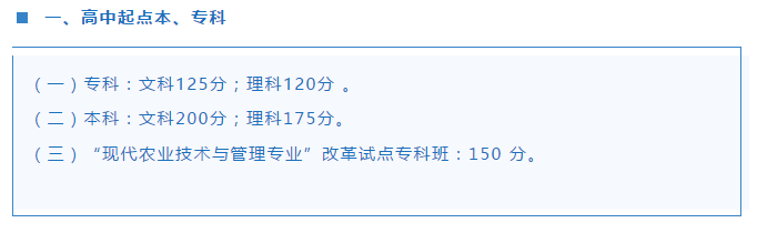 我省2020年成人高校招生錄取最低控制分數(shù)線出爐！