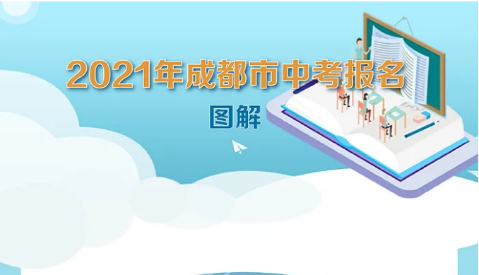 3月16日起報名，2021中考報名安排來了