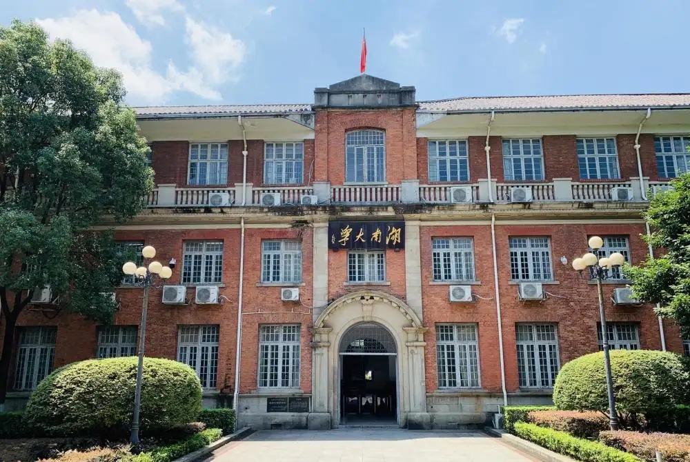 湖南大學(xué)2022年強基計劃招生簡章